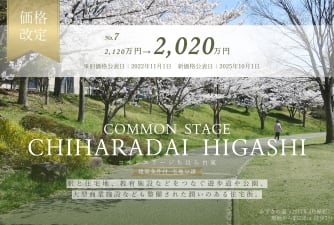 コモンステージちはら台東