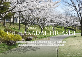 コモンステージちはら台東