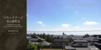 コモンステージ青山新町Ⅱ
