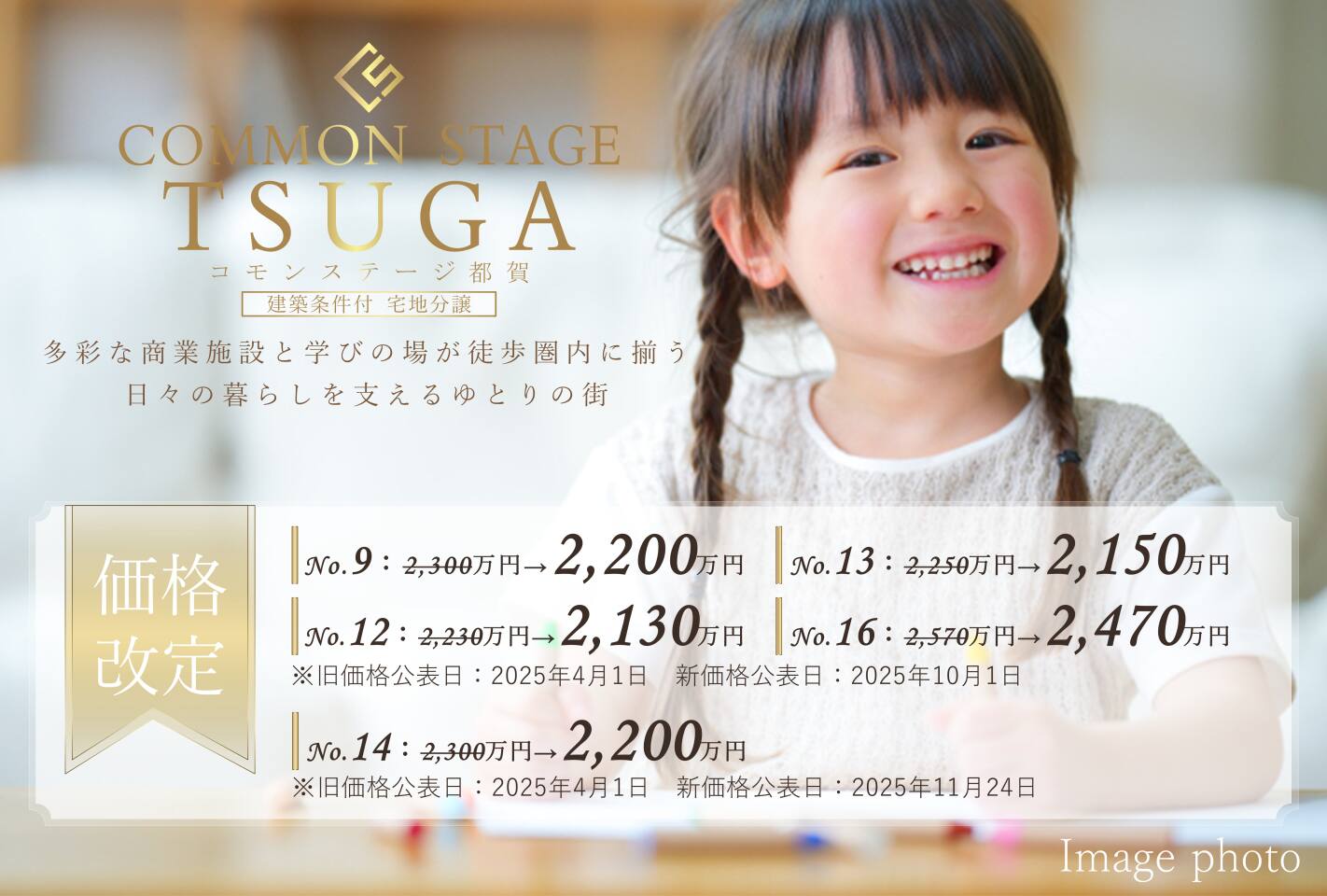 瑠璃川  お見積もり 物件TOP | コモンステージ都賀 | 千葉市若葉区(千葉県) | 分譲