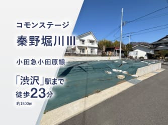 コモンステージ秦野堀川Ⅲ