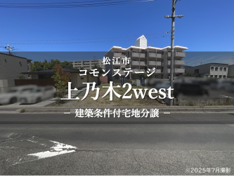 コモンステージ上乃木２west