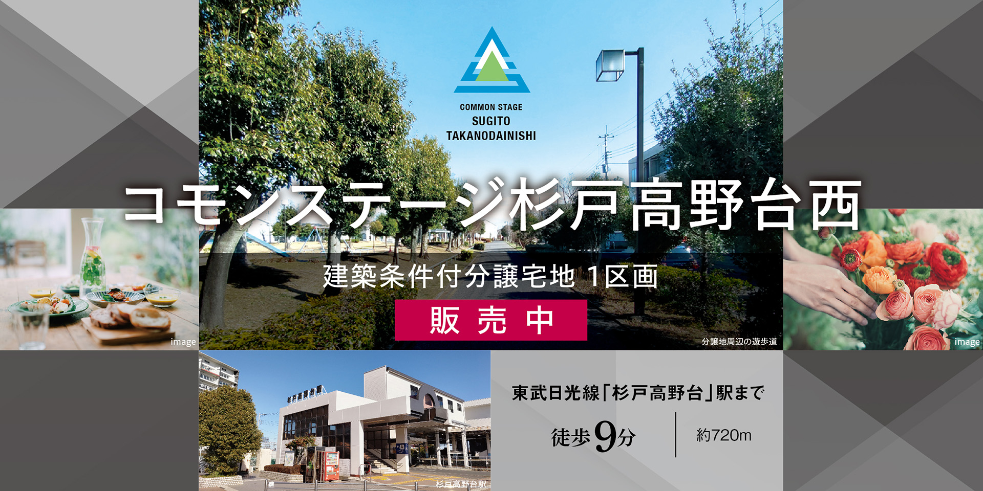 コモンステージ杉戸高野台西 分譲宅地 | 北葛飾郡杉戸町(埼玉県