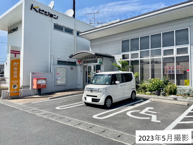 みずほ郵便局