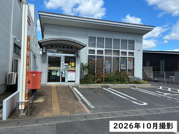 みずほ郵便局