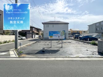 コモンステージ飯能双柳