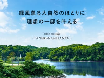 コモンステージ飯能双柳