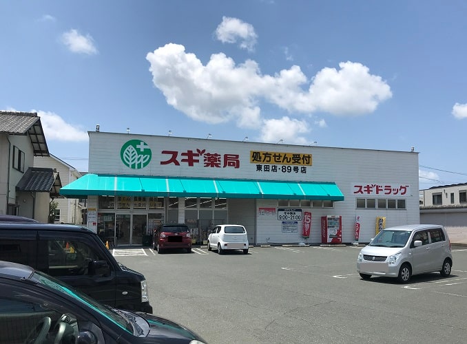 スギ薬局中浜店