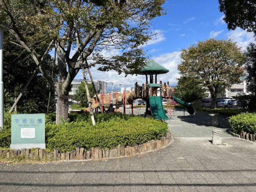 平垣公園