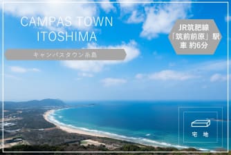 キャンパスタウン　糸島（販売代理）