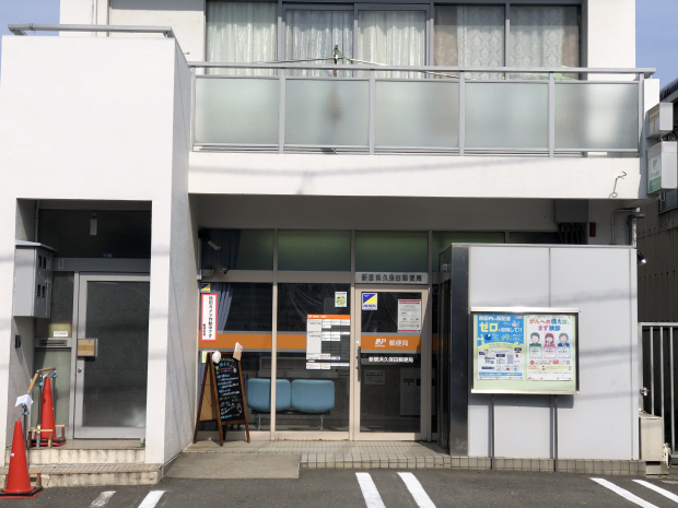 新居浜久保田郵便局