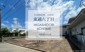 コモンステージ東通六丁目