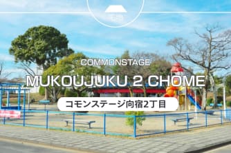 コモンステージ向宿二丁目