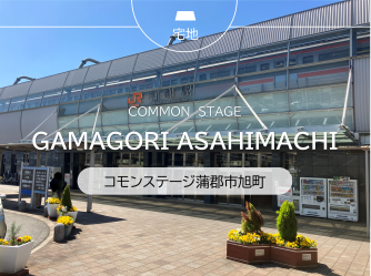 コモンステージ蒲郡市旭町