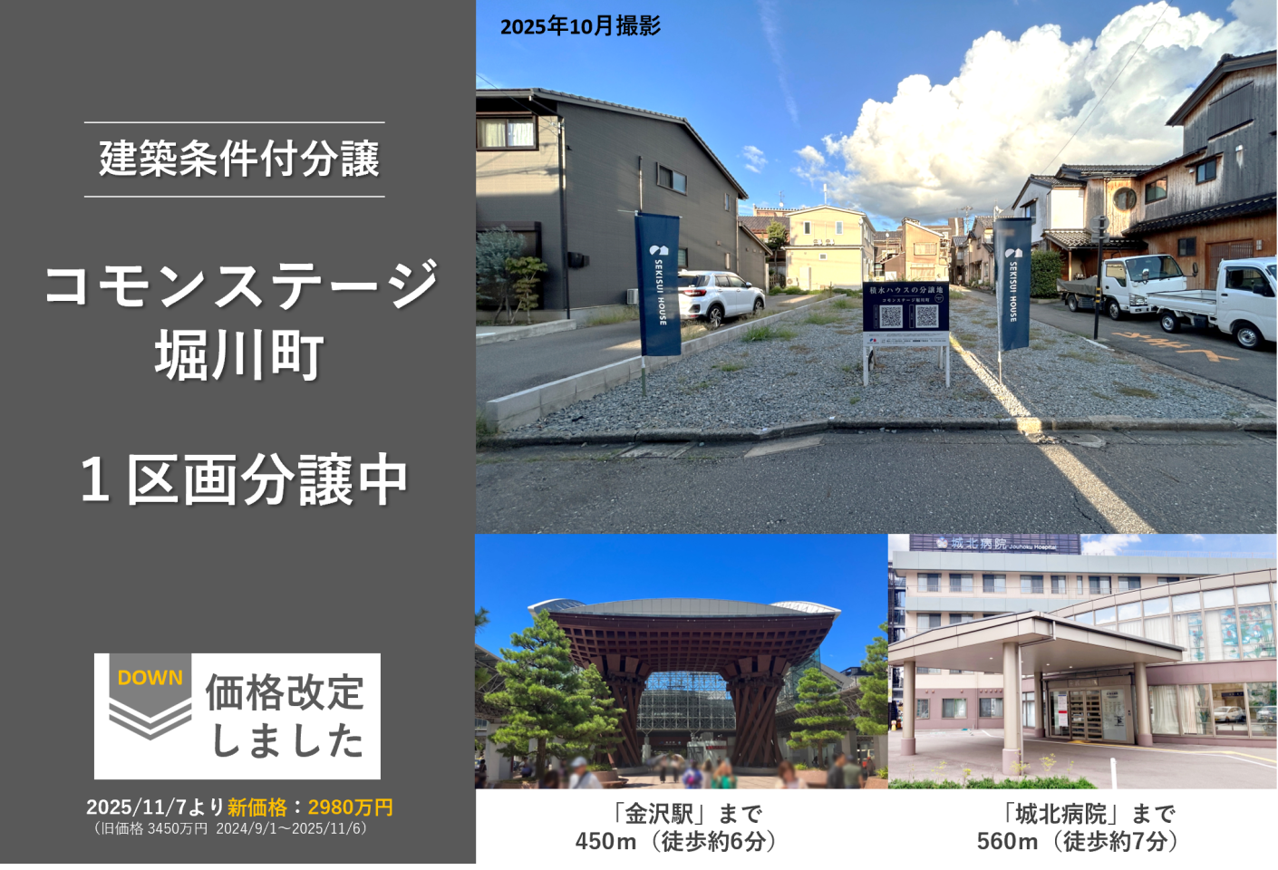 物件TOP | コモンステージ堀川町 | 金沢市(石川県) | 分譲住宅