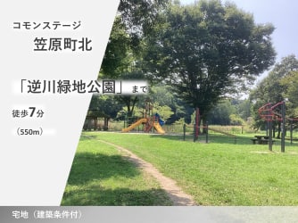 コモンステージ笠原町北