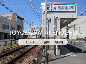 コモンステージ豊川市明野町