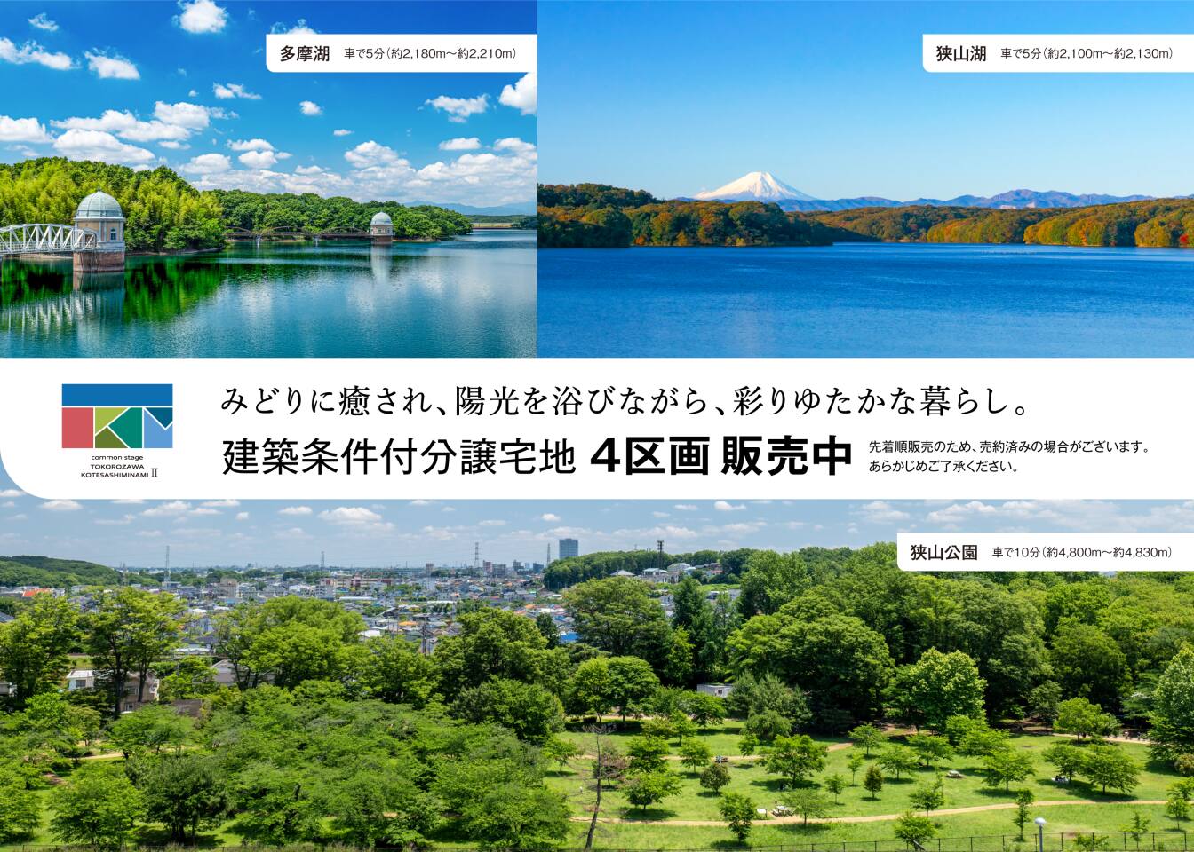 コモンステージ所沢小手指南Ⅱ | 埼玉県 | 分譲住宅(土地) | 積水ハウス