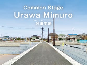 コモンステージ浦和三室