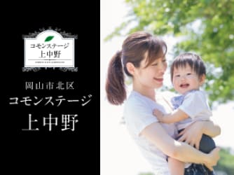 コモンステージ上中野