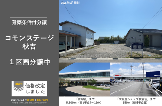 コモンステージ秋吉