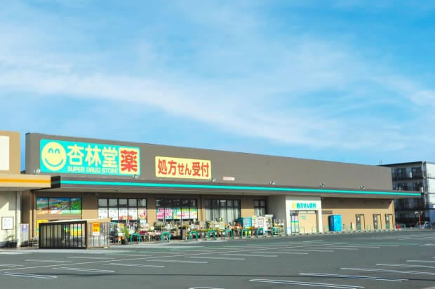 杏林堂和田店