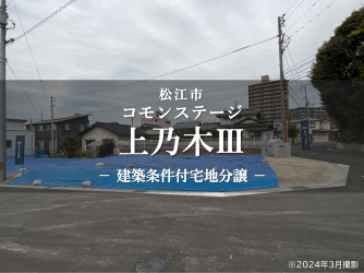 コモンステージ上乃木Ⅲ