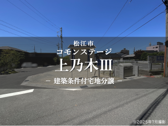 コモンステージ上乃木Ⅲ