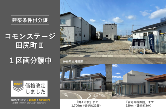 コモンステージ田尻町Ⅱ