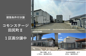 コモンステージ田尻町Ⅱ