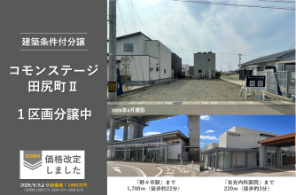 コモンステージ田尻町Ⅱ