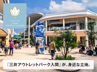 コモンステージ入間武蔵藤沢