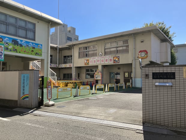 日吉保育園
