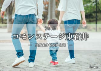 コモンステージ東石井