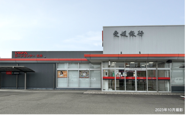 愛媛銀行石井支店
