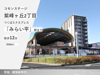 コモンステージ紫峰ヶ丘2丁目