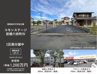 コモンステージ前橋六供町Ⅳ