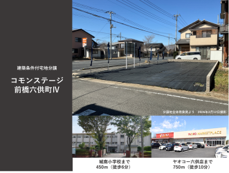 コモンステージ前橋六供町Ⅳ