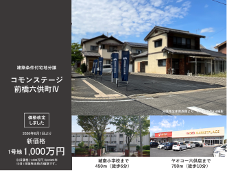 コモンステージ前橋六供町Ⅳ
