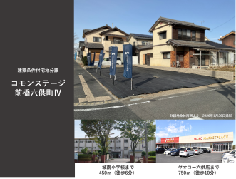 コモンステージ前橋六供町Ⅳ