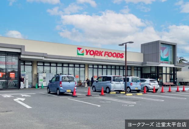 ヨークフーズ 辻堂太平台店