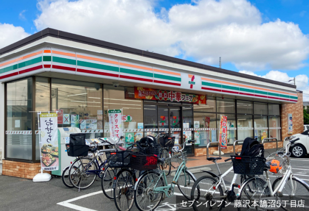 セブン-イレブン 藤沢本鵠沼５丁目店