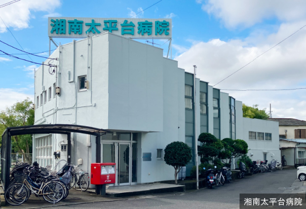 湘南太平台病院