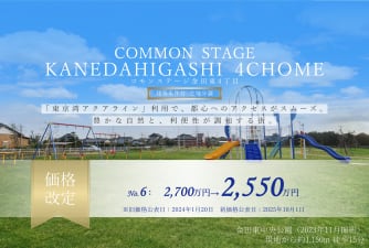 コモンステージ金田東4丁目