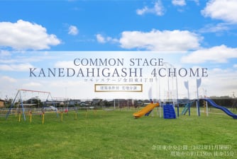 コモンステージ金田東4丁目
