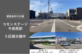 コモンステージ今泉西部