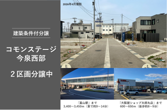 コモンステージ今泉西部