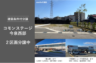 コモンステージ今泉西部