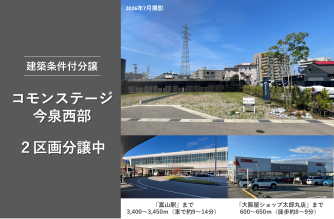 コモンステージ今泉西部