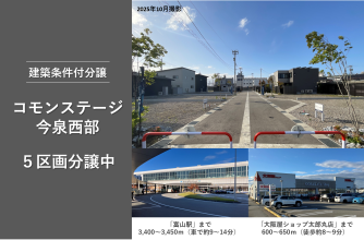 コモンステージ今泉西部